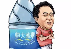 出身豪門的恒大冰泉為何虧的如此慘呢？