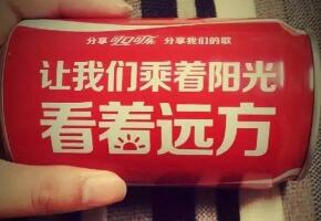 可口可樂(lè)今天又玩出了新花樣