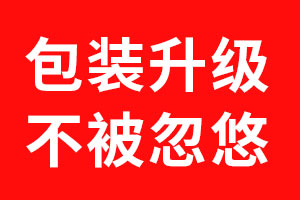 包裝設(shè)計(jì)升級·勿被忽悠01——北斗設(shè)計(jì)方法