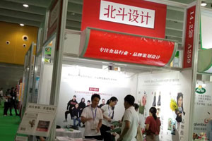 北斗設(shè)計(jì)參加第十屆康博會圓滿結(jié)束
