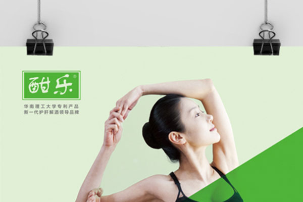 微商解酒領(lǐng)導(dǎo)品牌——酣樂(lè)品牌產(chǎn)品海報(bào)設(shè)計(jì)