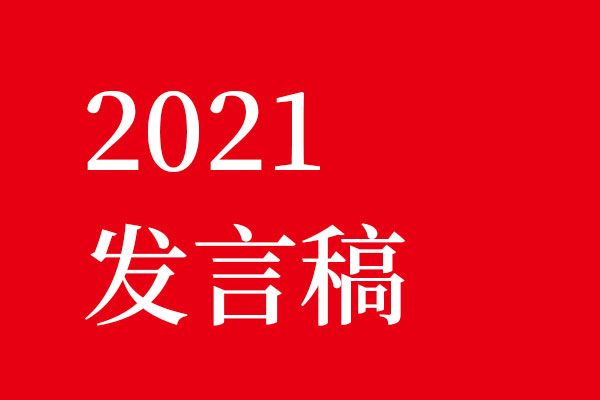 2021我們不畫餅，我們腳踏實地【北斗設計】