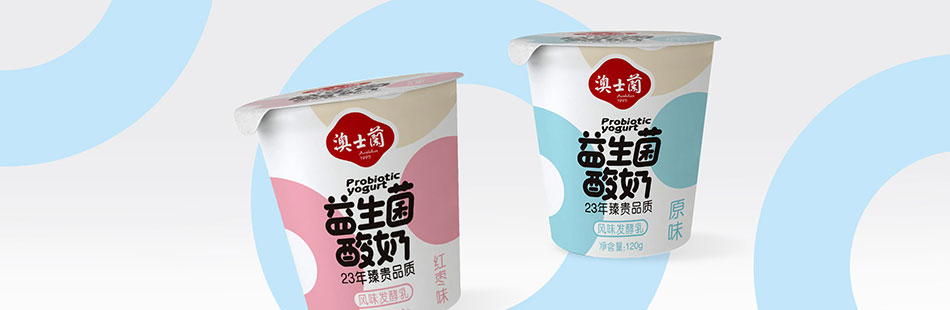 益生菌酸奶包裝設(shè)計·澳士蘭