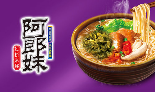 過(guò)橋米線包裝設(shè)計(jì)