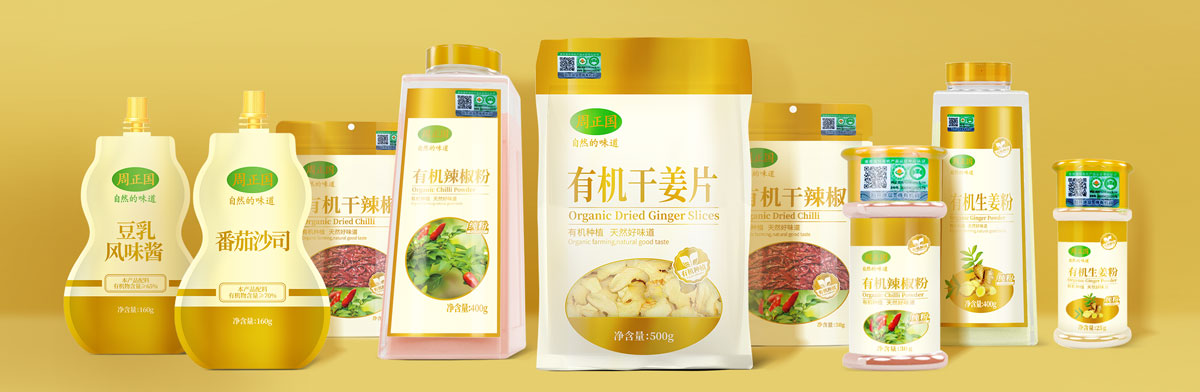 周正國醬料全案策劃設(shè)計(jì)