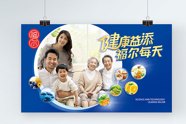 大參林藥房旗下福爾保健品海報設(shè)計出爐