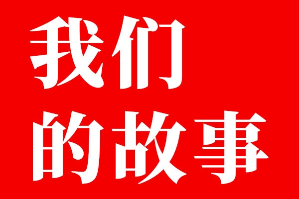 北斗設(shè)計(jì)八年了，你有想過放棄嗎？