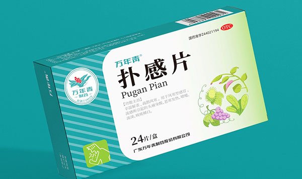 萬年青感冒藥包裝設(shè)計