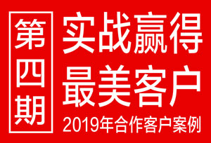 回顧2019第四期，曬出北斗設計最美麗客戶案例