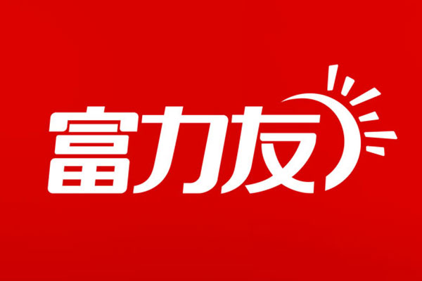 2020年再次與富力友達成品牌包裝設計合作