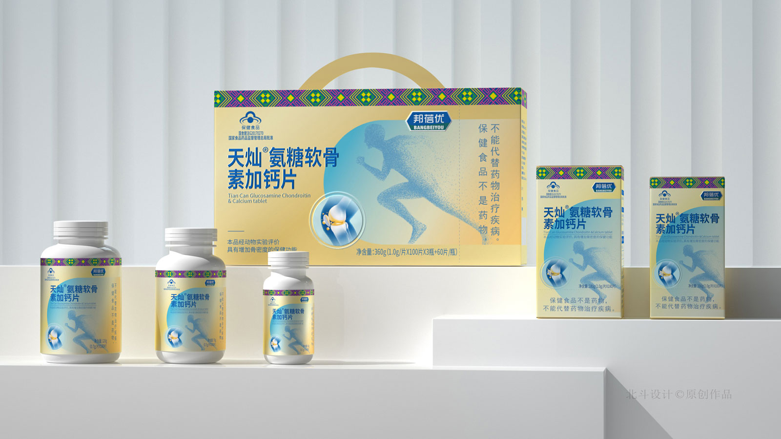 保健品禮盒包裝設(shè)計