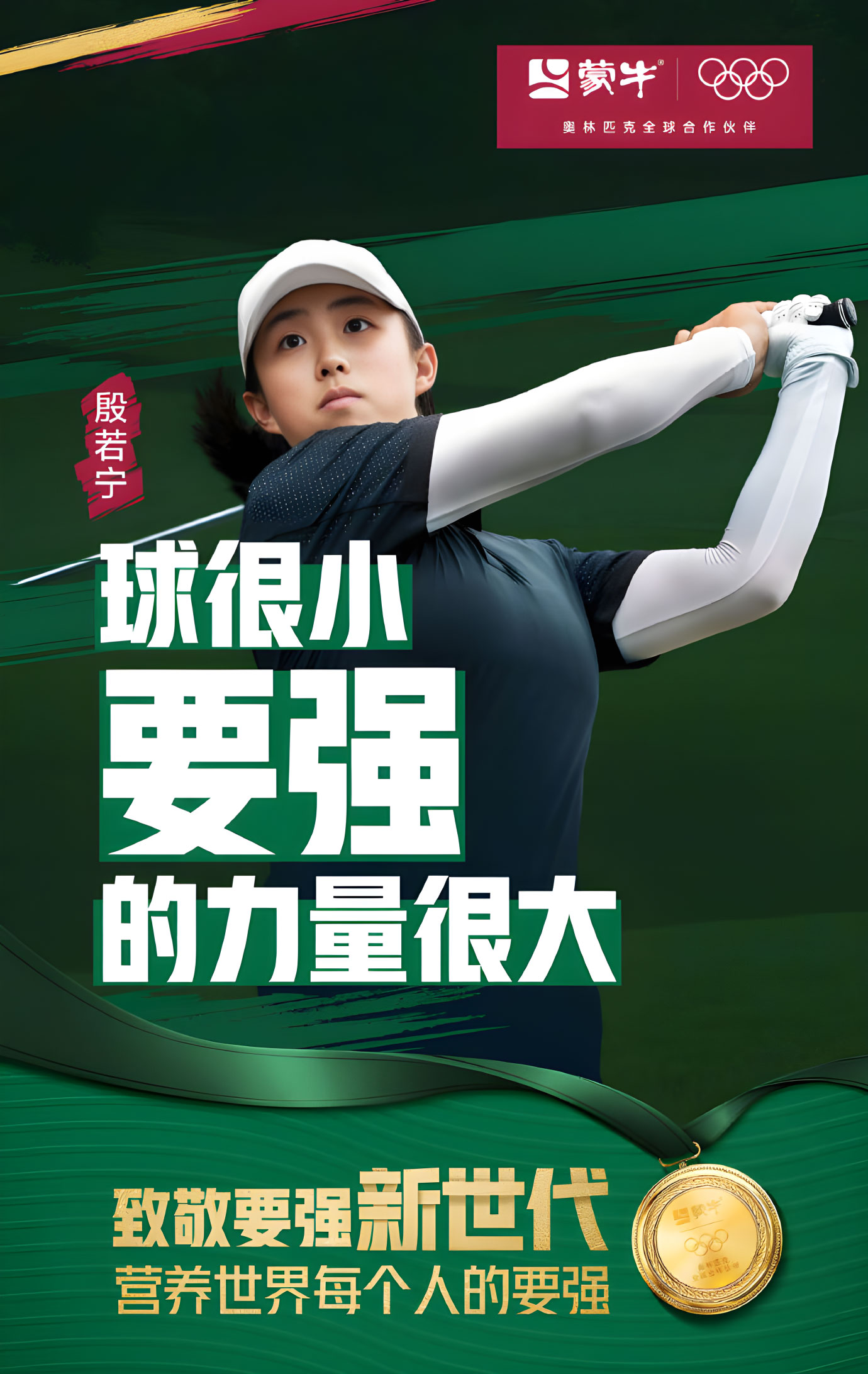 乳品海報(bào)設(shè)計(jì)