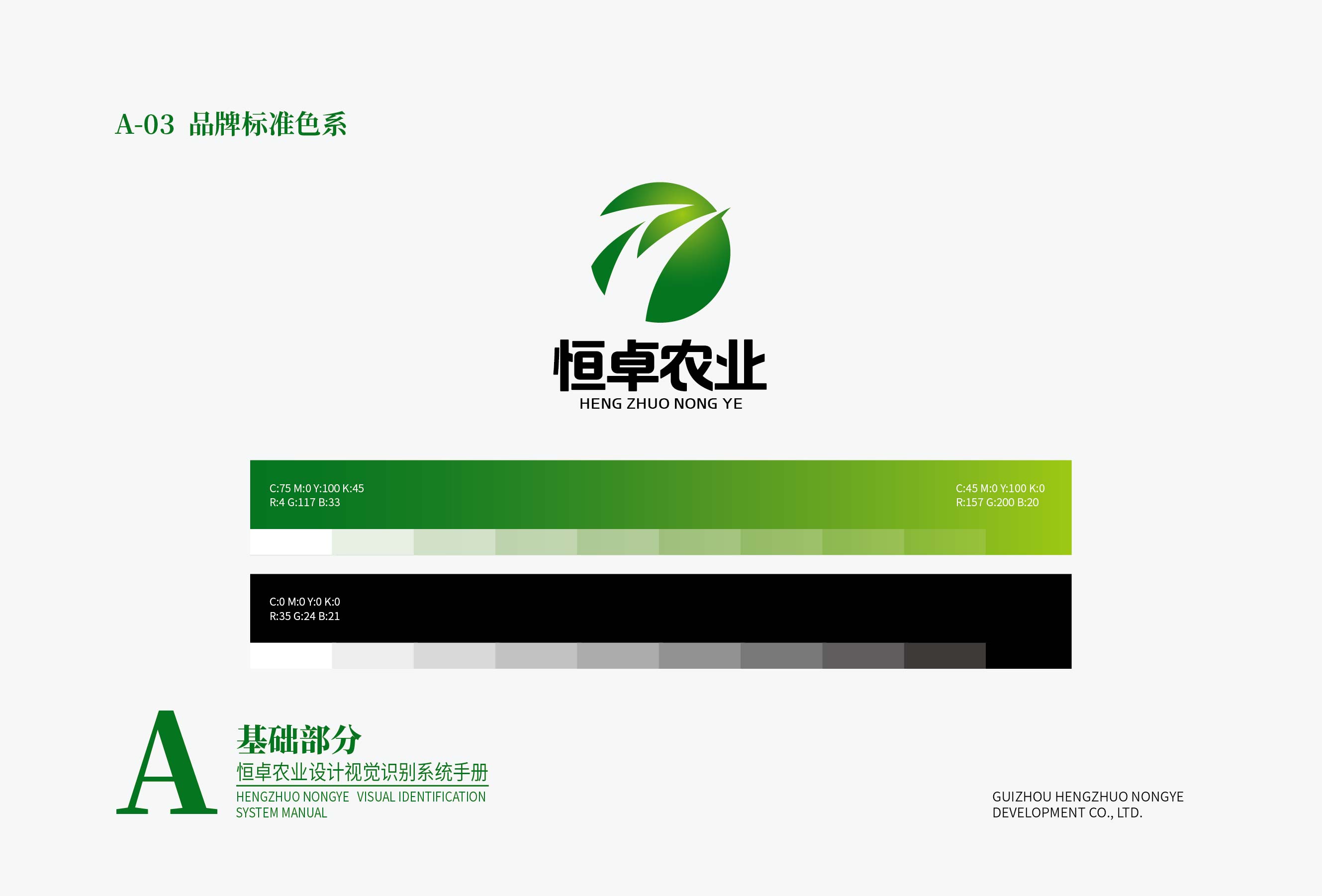 恒卓農(nóng)業(yè)設(shè)計(jì)VI基礎(chǔ)部分-01-03.jpg