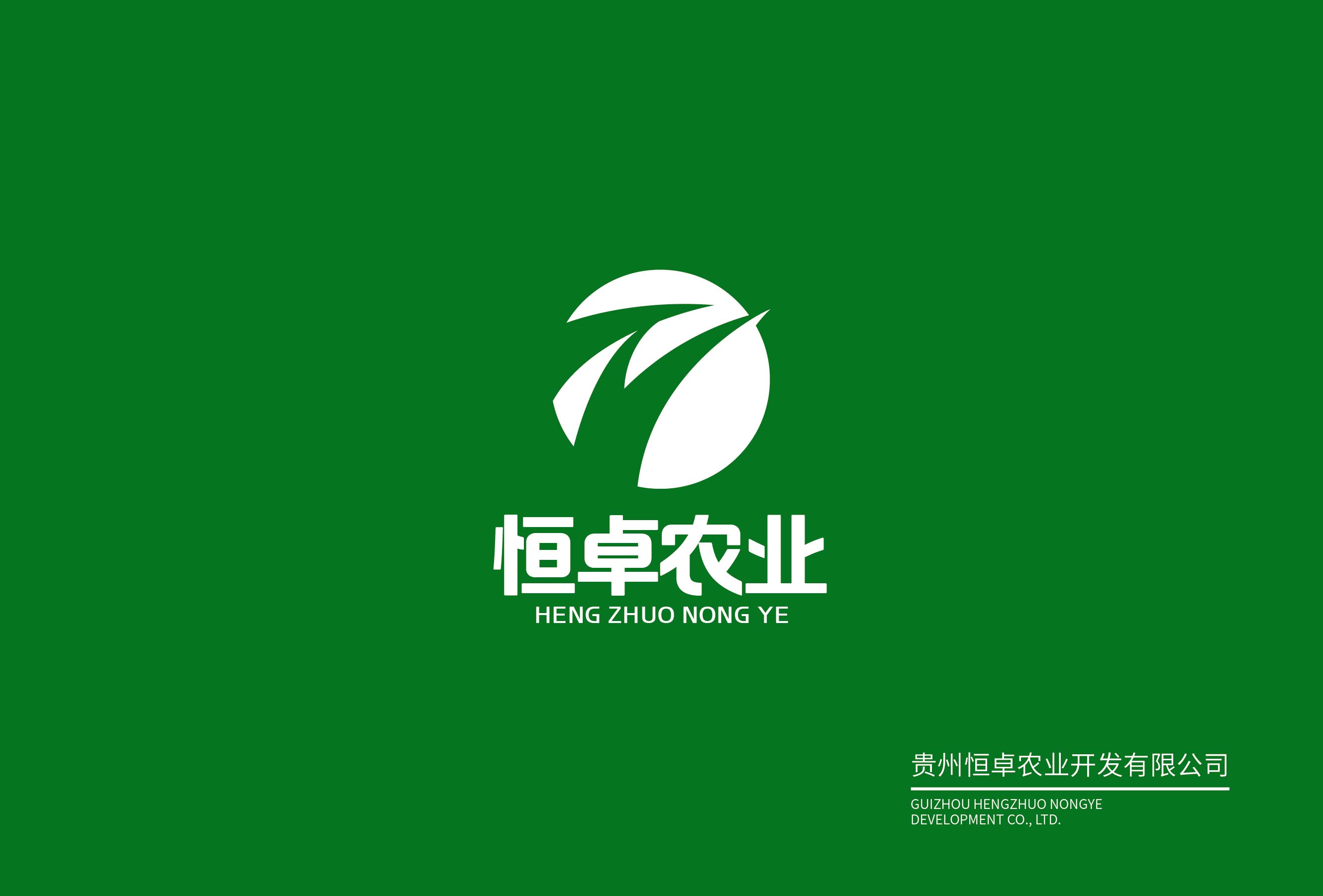 恒卓農(nóng)業(yè)設(shè)計(jì)VI基礎(chǔ)部分-01-01.jpg