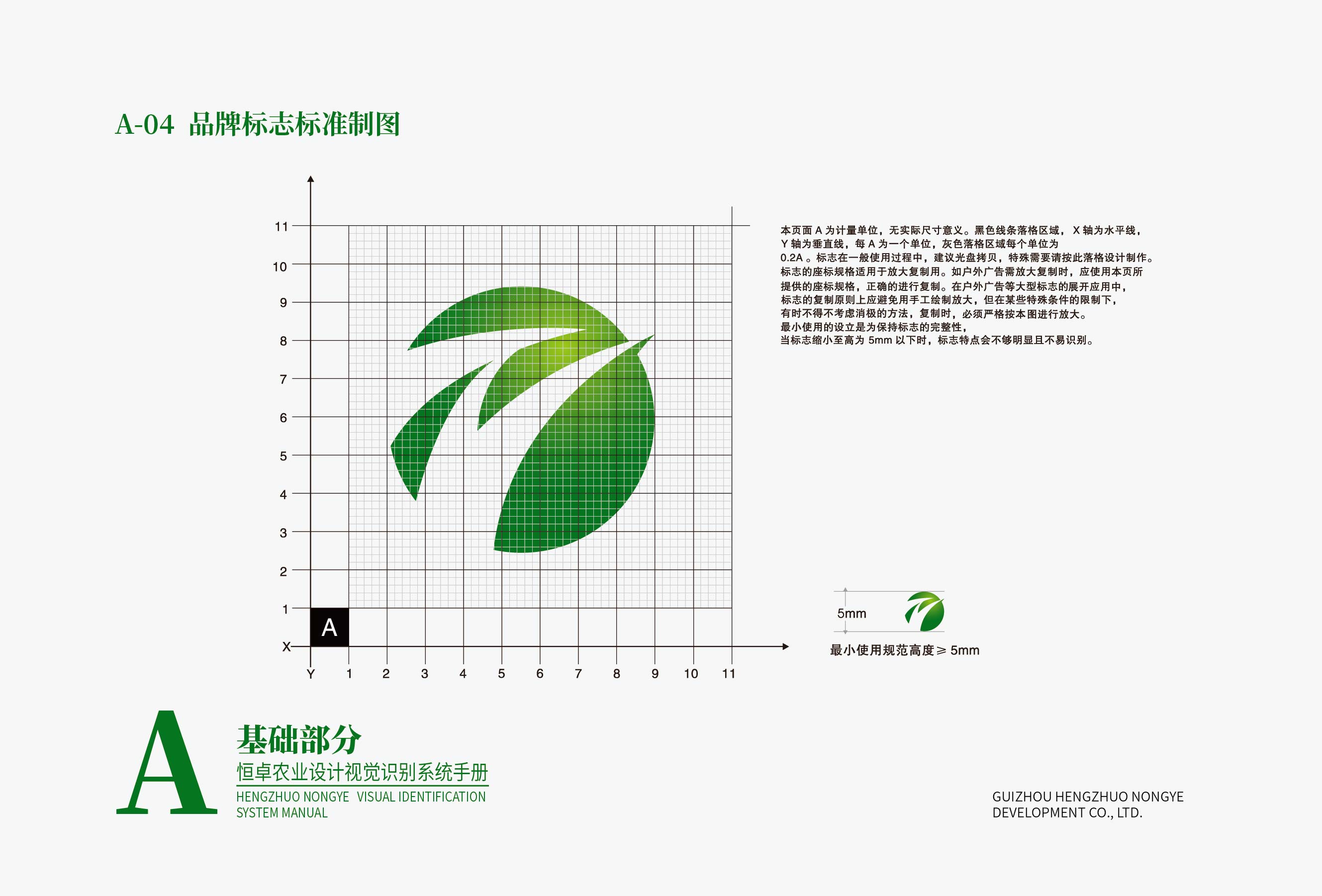 恒卓農(nóng)業(yè)設(shè)計(jì)VI基礎(chǔ)部分-01-04.jpg