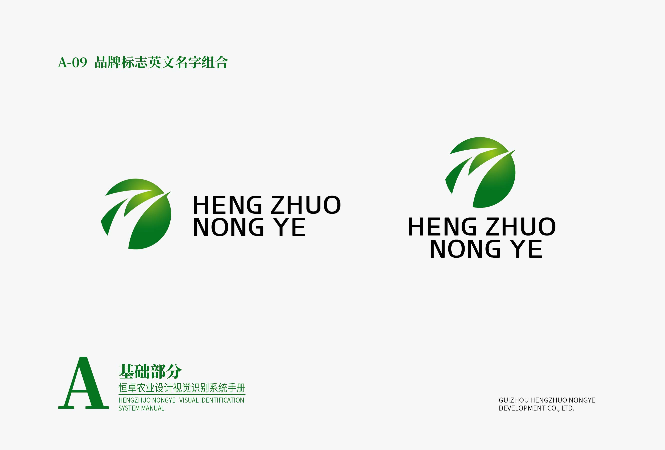 恒卓農(nóng)業(yè)設(shè)計(jì)VI基礎(chǔ)部分-01-09.jpg
