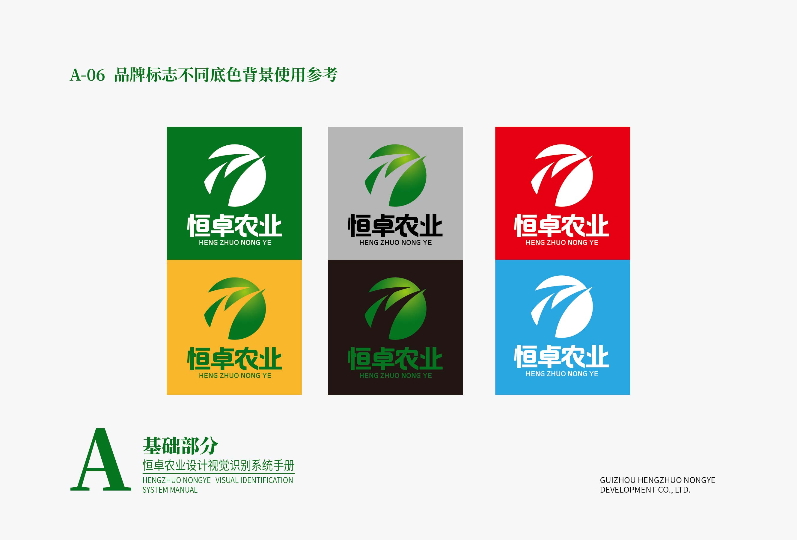 恒卓農(nóng)業(yè)設(shè)計(jì)VI基礎(chǔ)部分-01-06.jpg
