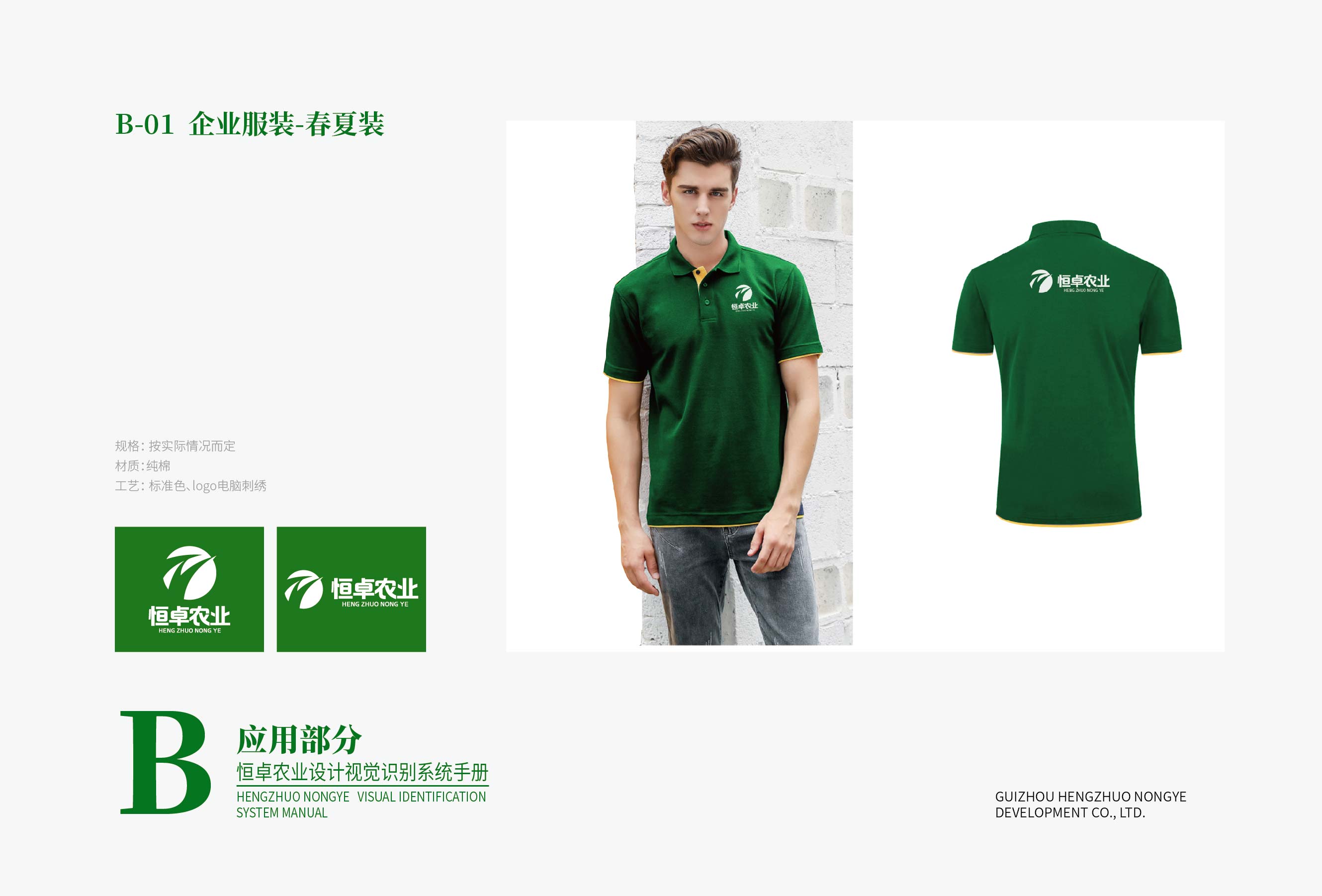 恒卓農(nóng)業(yè)設(shè)計(jì)VI基礎(chǔ)部分-01-11.jpg