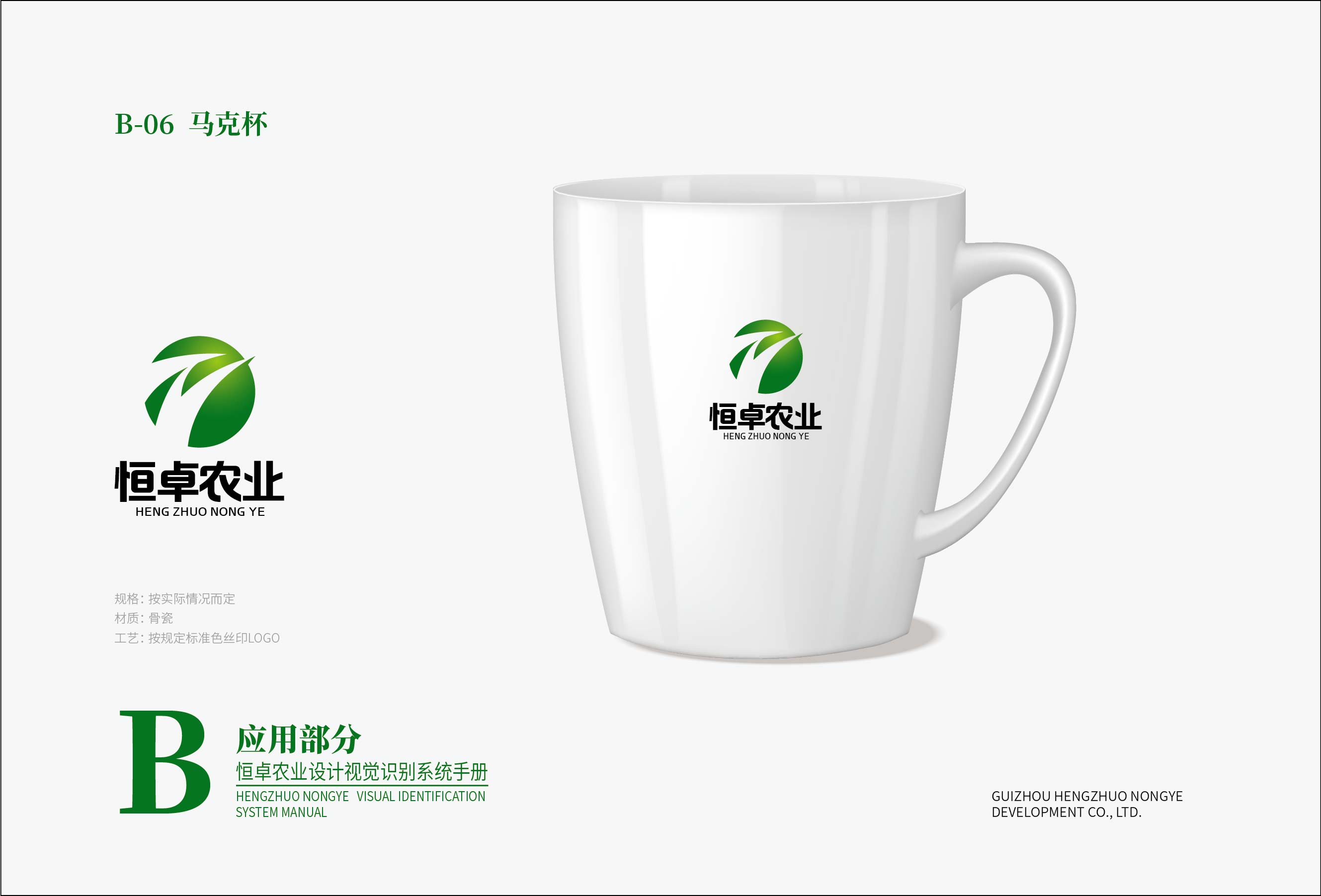 恒卓農(nóng)業(yè)設(shè)計(jì)VI基礎(chǔ)部分-01-16.jpg
