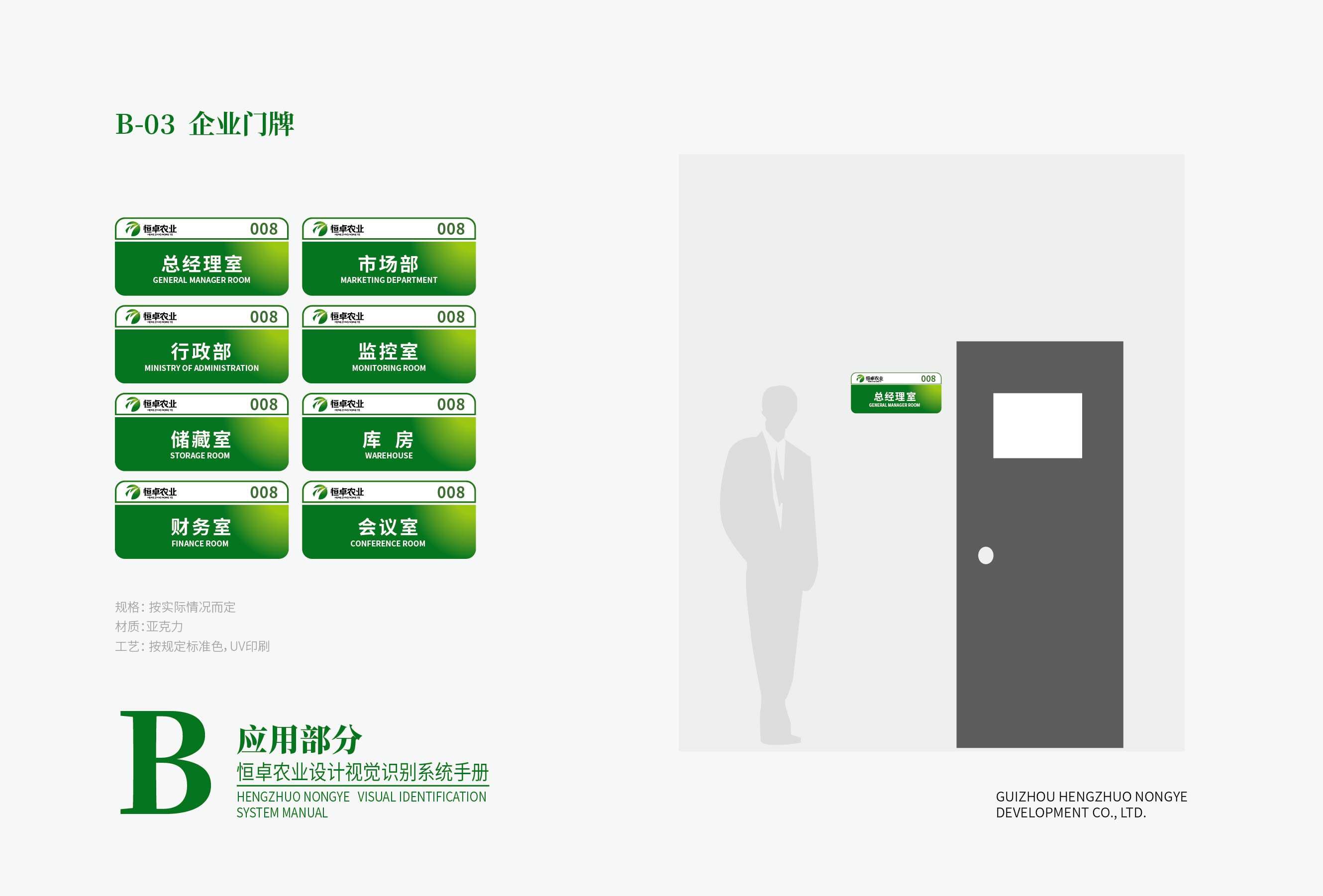 恒卓農(nóng)業(yè)設(shè)計(jì)VI基礎(chǔ)部分-01-13.jpg